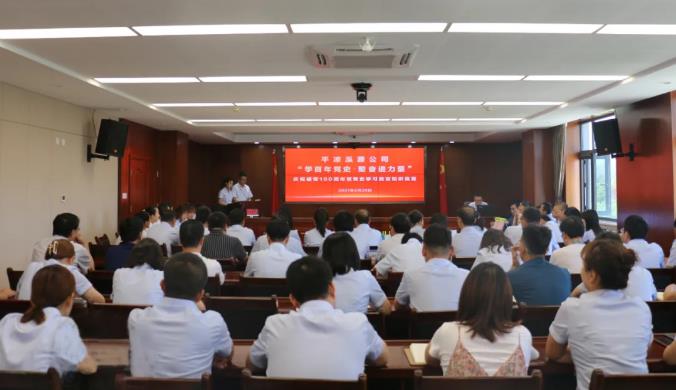 学百年党史 聚奋进力量 ——泓源公司举办庆祝建党100周年暨党史学习教育知识竞赛(图1)