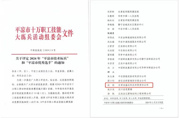 喜报！市产投集团泓盛达公司焊工赵欣荣获2024年华球体育市十万职工技能大练兵活动“华球体育市优秀选手”称号(图1)